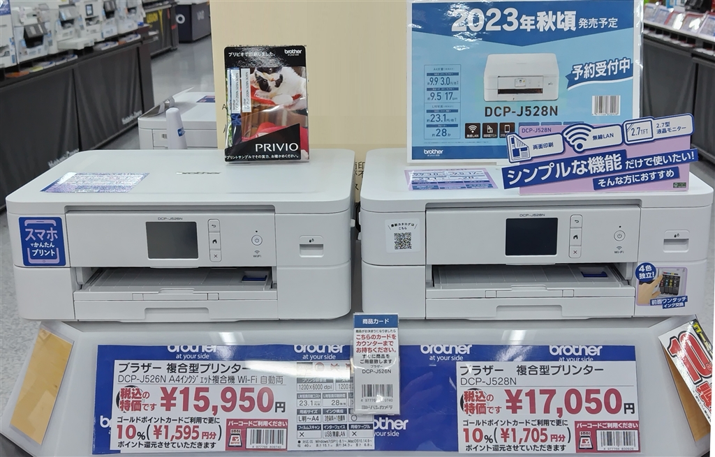 価格.com - 『DCP-J526NのDCP-J528Nの実機外観』ブラザー プリビオ DCP