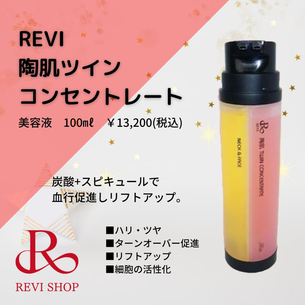 陶肌ツインコンセントレート ｜REVISHOP 北新地