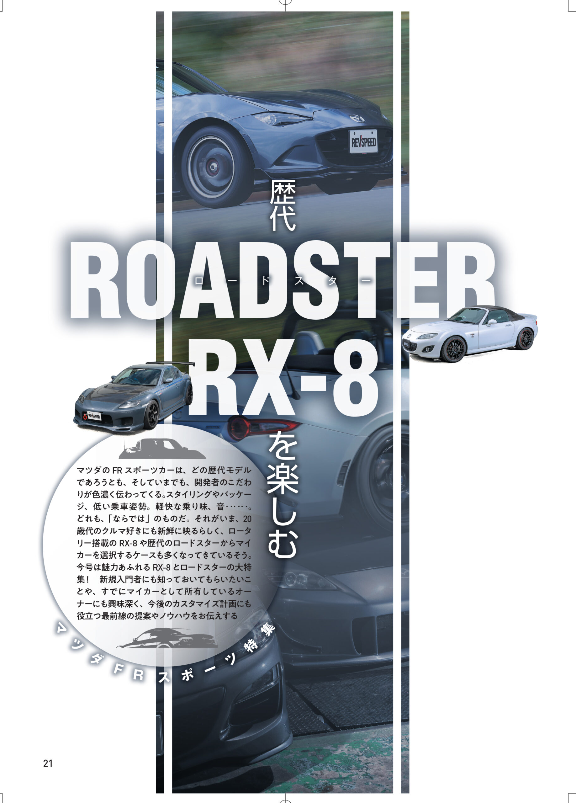 新刊】レブスピード1月号（11/26発売）誌面コンテンツ案内 - REVSPEED