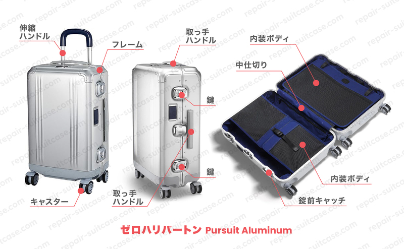 ゼロハリバートンのスーツケース修理、キャスター交換｜料金費用が安い
