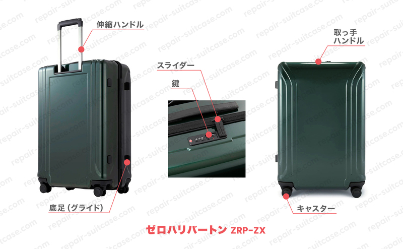 ゼロハリバートンのスーツケース修理、キャスター交換｜料金費用が安い