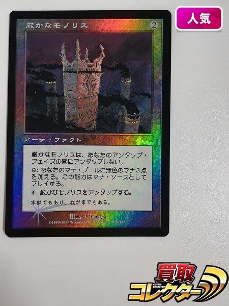 驚異の金額…！「マジック・ザ・ギャザリング」高額買取ランキング