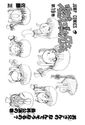 燃える！お兄さん 19（完結・最終巻） - 佐藤正 - 電子書籍・無料漫画