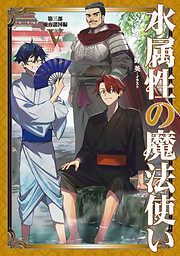 夢見る男子は現実主義者 3 - おけまる/さばみぞれ - 電子書籍・無料
