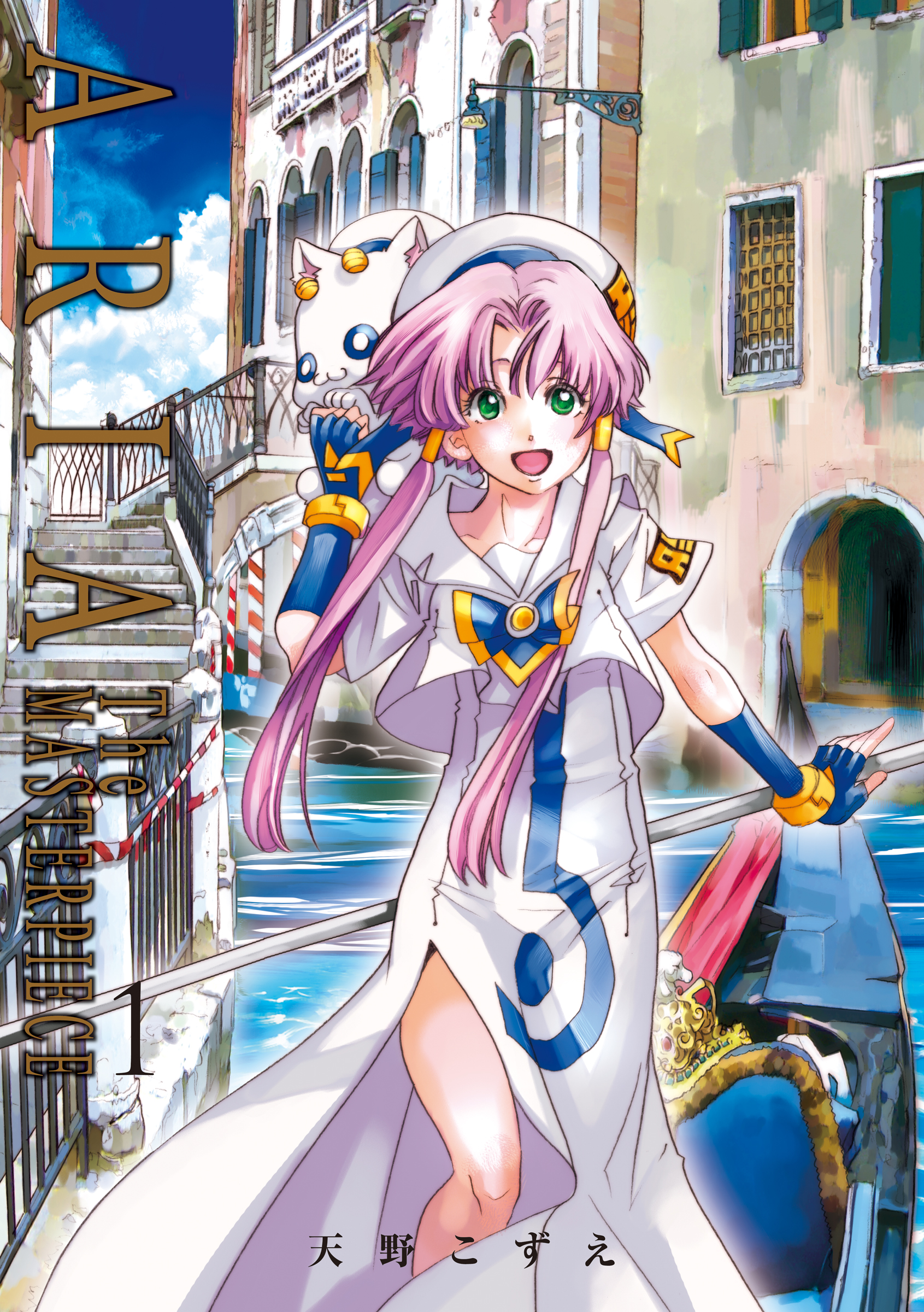 天野こずえ クレセントノイズ 新連載号 連載開始号 Gファンタジー ARIA