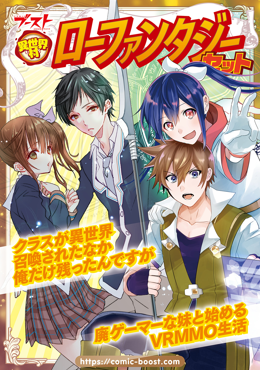 異世界村 異世界ローファンタジーセット - コミックブースト編集部