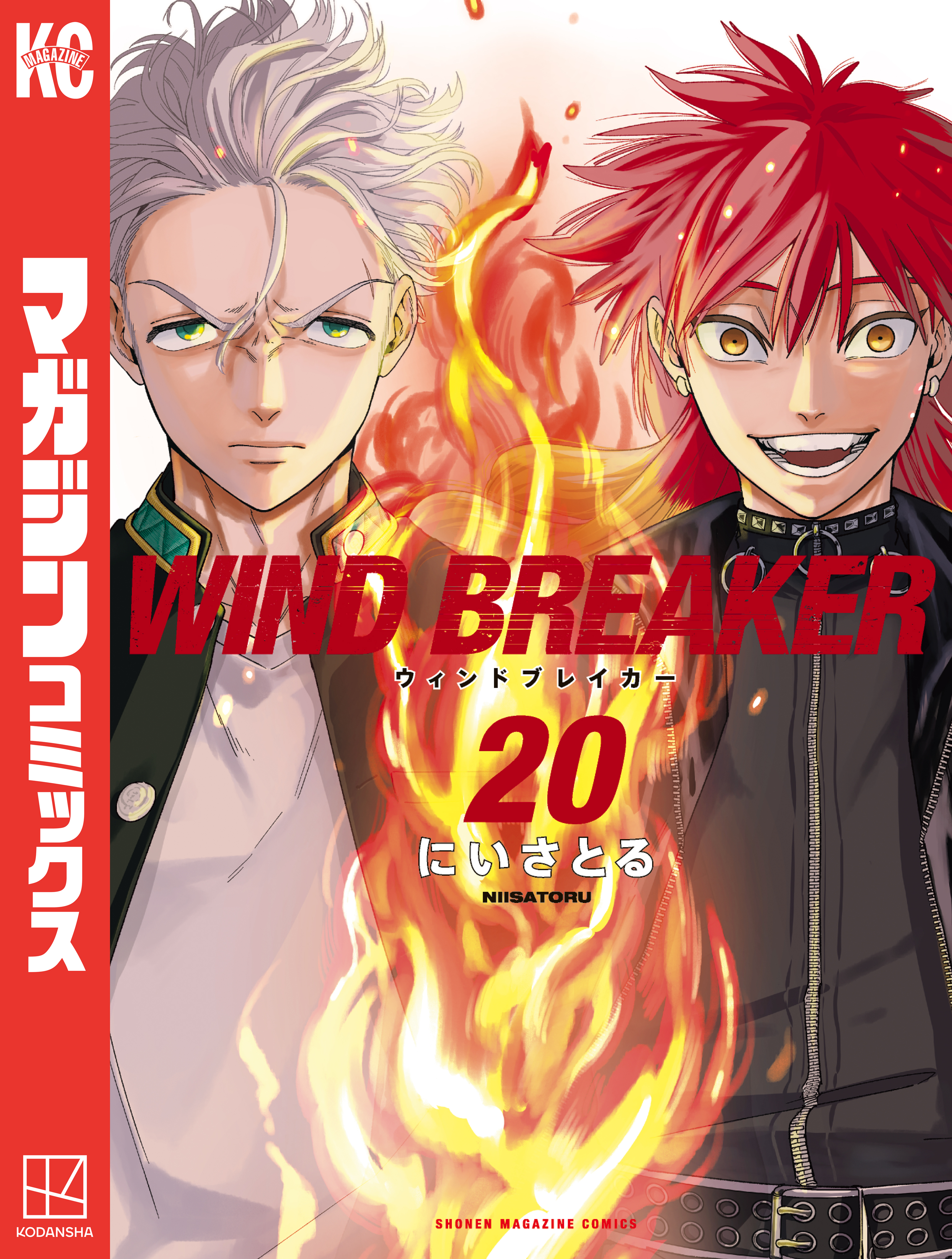 WIND BREAKER（20） - にいさとる - 電子書籍・無料漫画