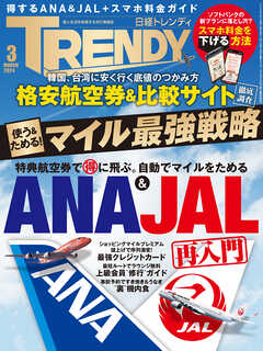 日経トレンディ 2024年3月号 - 日経トレンディ - 電子書籍・無料漫画
