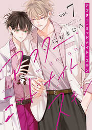 オレだけ見ないと××しちゃうぞ - 三島一彦 - 電子書籍・無料漫画なら