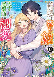 結婚するなら俺にしろ～ソロウェディングは波乱の始まり～ 2巻