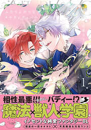 生徒会長に忠告（1） - 門地かおり - 電子書籍・無料漫画ならブックライブ