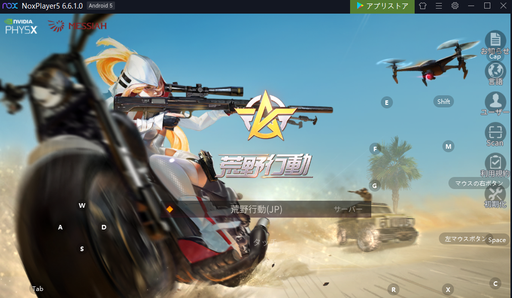 荒野行動-AIR」をPCで最高！キーボードで効率よい射撃の方法を解説