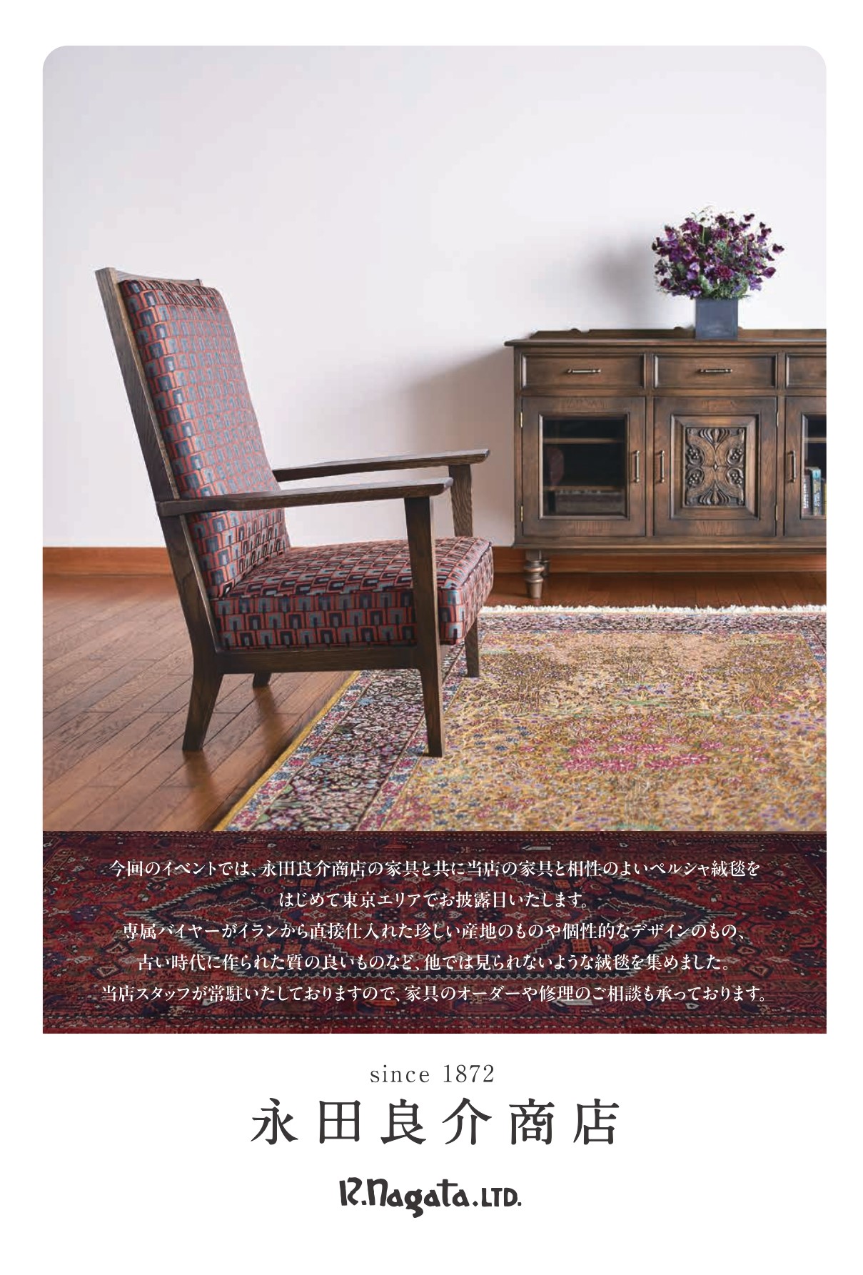 R.Nagataについて | オーダーメイド家具の永田良介商店 -神戸の欧風
