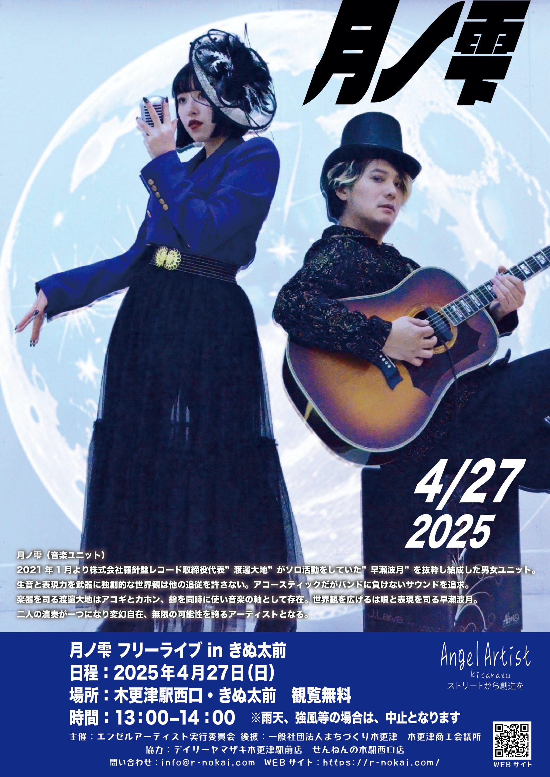 エンゼルアーティスト 2025/4月スケジュール | Rの会 きさらづエンゼル