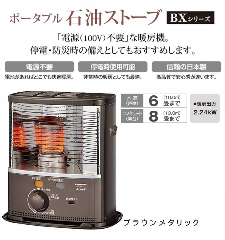 楽天市場】コロナ CORONA 石油ストーブ BX-2219Y(TM) | 価格比較