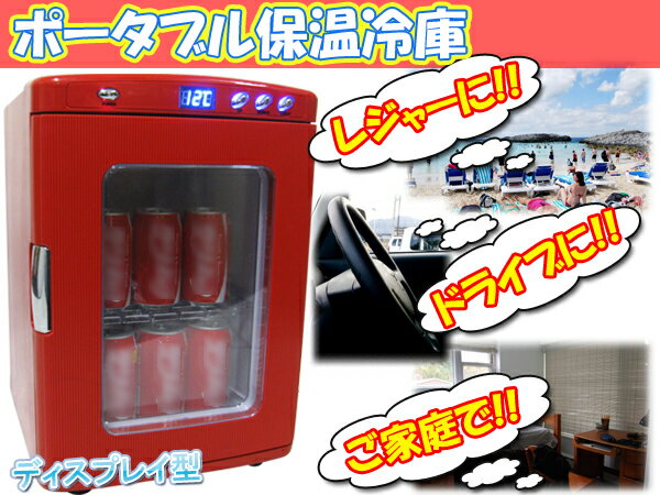 楽天市場】SIS SIS 保冷温庫 XHC-25 RED | 価格比較 - 商品価格ナビ