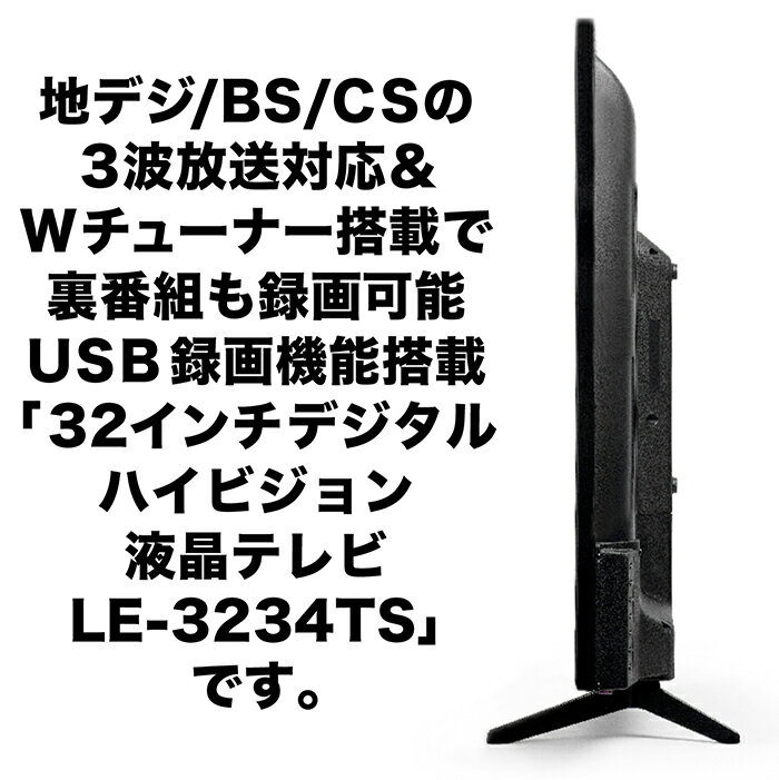 楽天市場】ティーズネットワーク TEES 液晶テレビ 32インチ LE-3234TS