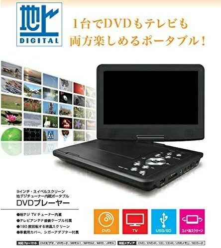 楽天市場】ゲオ GRAMOLUX 9インチ地デジチューナー内臓ポータブルDVD