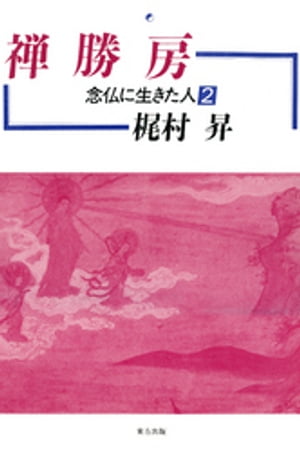 楽天市場】東方出版（大阪） 不動息災一段護摩次第/東方出版（大阪