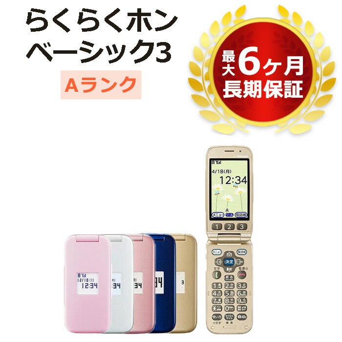 楽天市場】NTTドコモ FUJITSU らくらくホン F-02J ゴールド | 価格比較