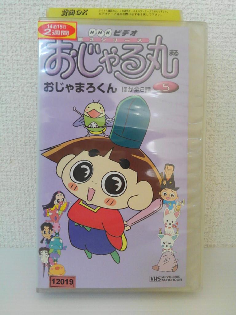 楽天市場】おじゃる丸 第3 シリーズ 5 | 価格比較 - 商品価格ナビ