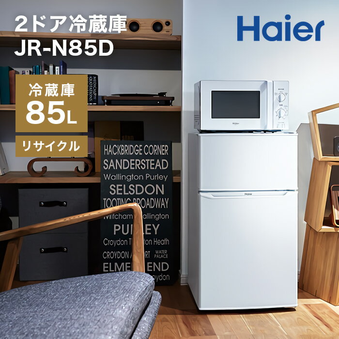楽天市場】ハイアールジャパンセールス Haier 2ドア冷蔵庫 85L