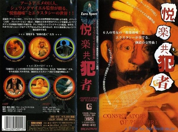 楽天市場】ブロードウェイ 悦楽共犯者 監督:ヤン・シュヴァンク