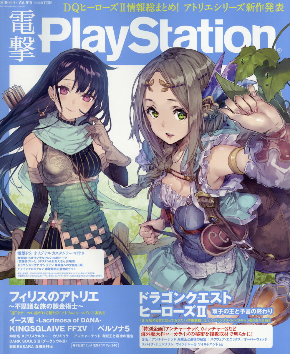 楽天市場】電撃PlayStation (プレイステーション) 2016年 6/9号 [雑誌