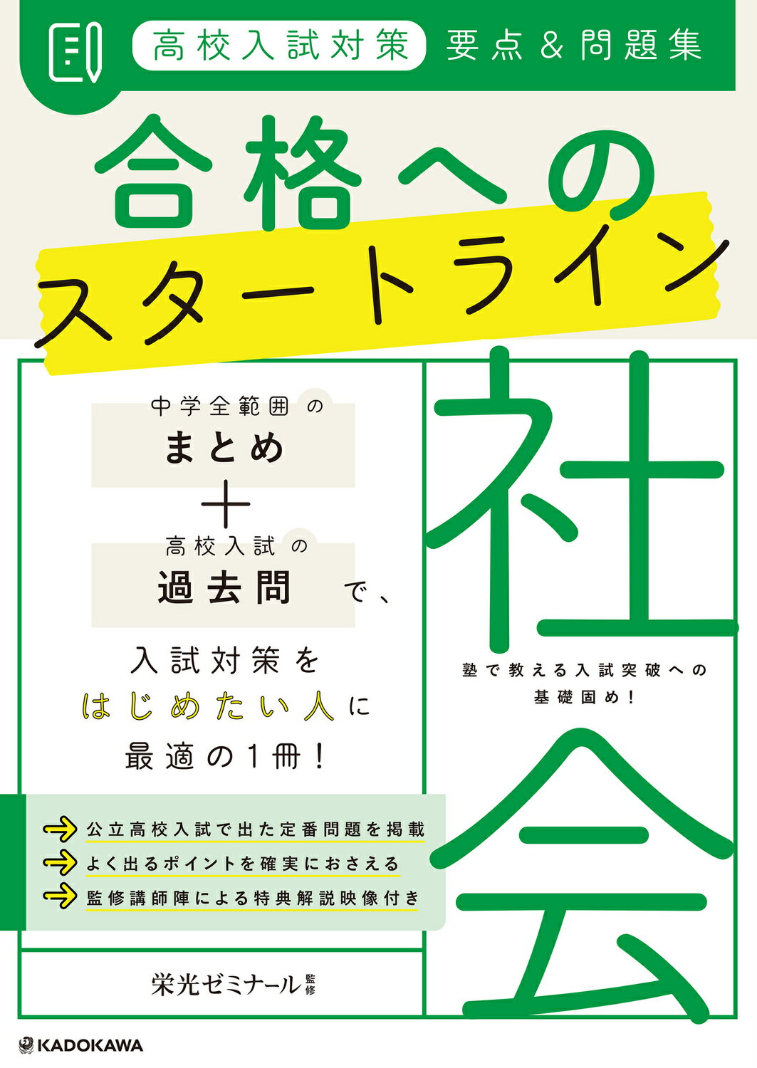 楽天市場】旺文社 きちんとこれだけ公立高校入試対策問題集社会/旺文社