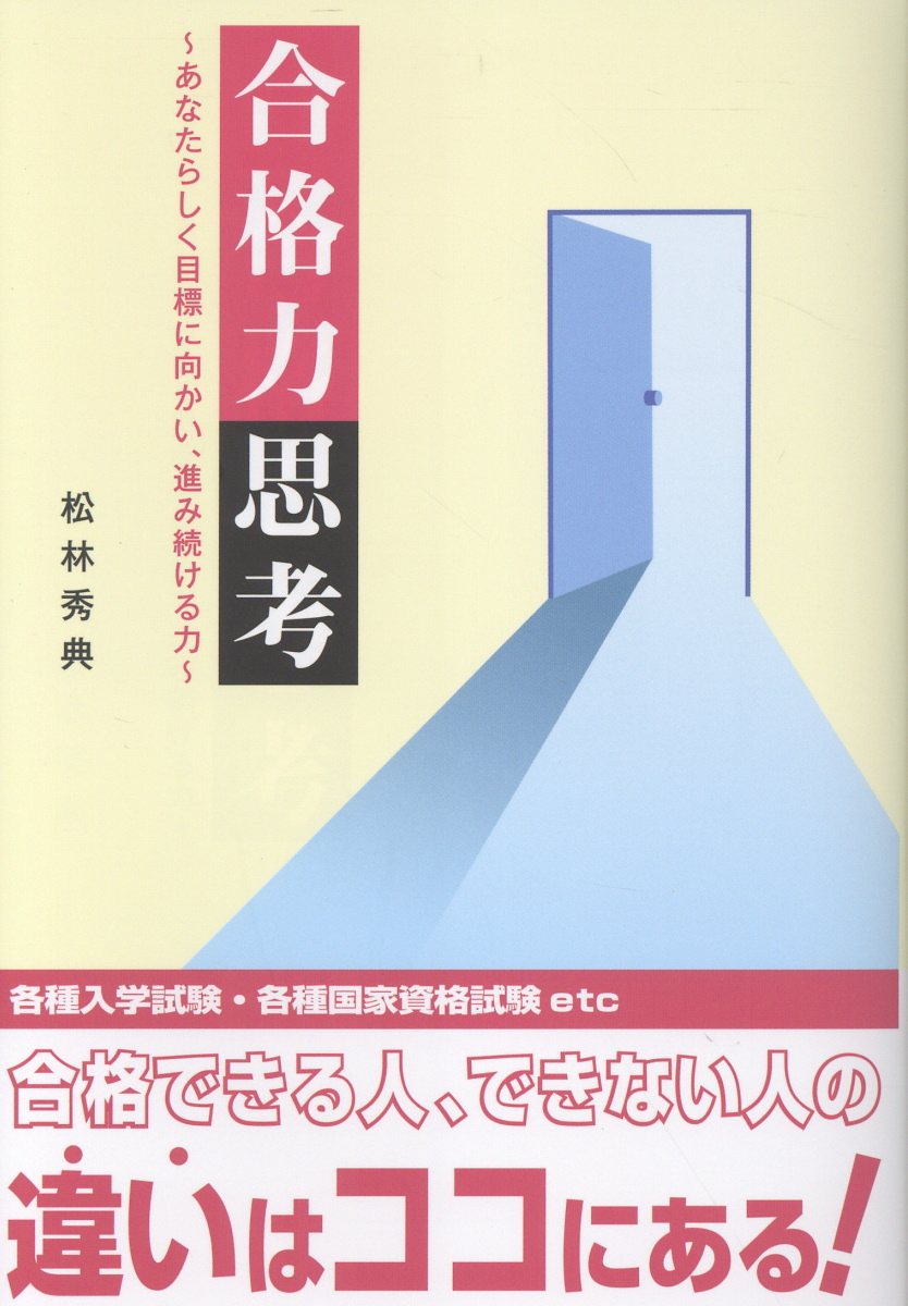 楽天市場】大和書房 「成功曲線」を描こう。 夢をかなえる仕事のヒント