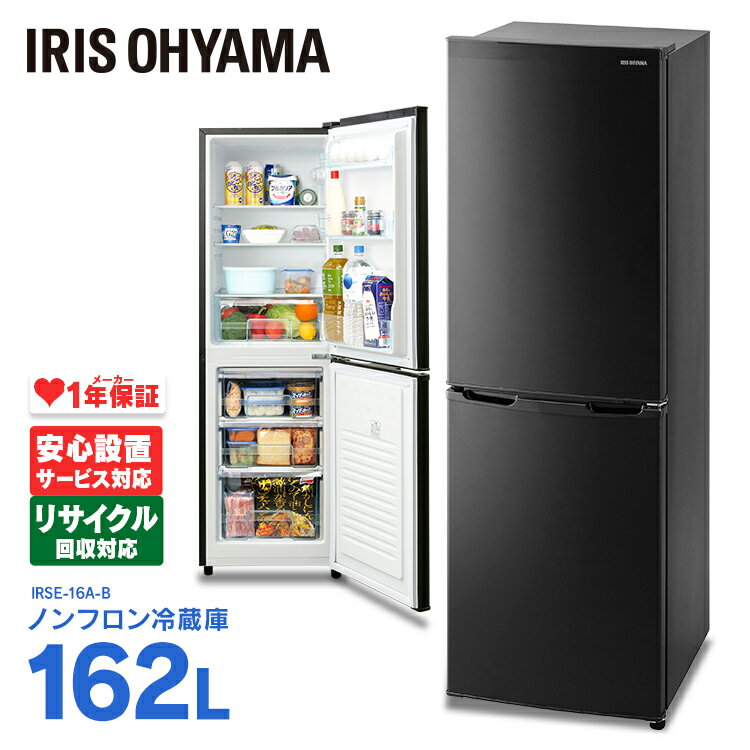 楽天市場】アイリスオーヤマ IRIS 冷蔵庫 IRSE-16A-B | 価格比較