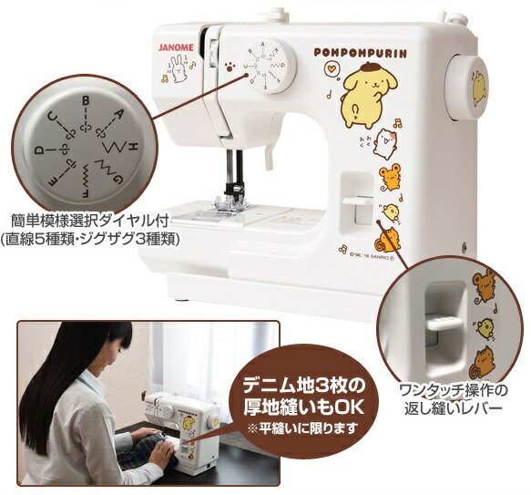 楽天市場】山善 ジャノメ(JANOME) サンリオ ポムポムプリン 電動ミシン