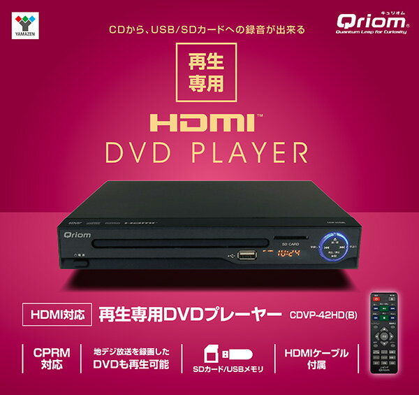 楽天市場】山善 YAMAZEN Qriom CDVP-42HD(B) | 価格比較 - 商品価格ナビ