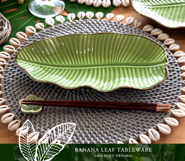 プレート バナナリーフ柄 Mサイズ 全長25.5cm グリーン 陶器製 食器