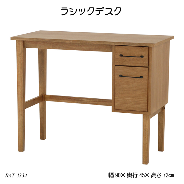 ラシックデスク Rasic Desk 900