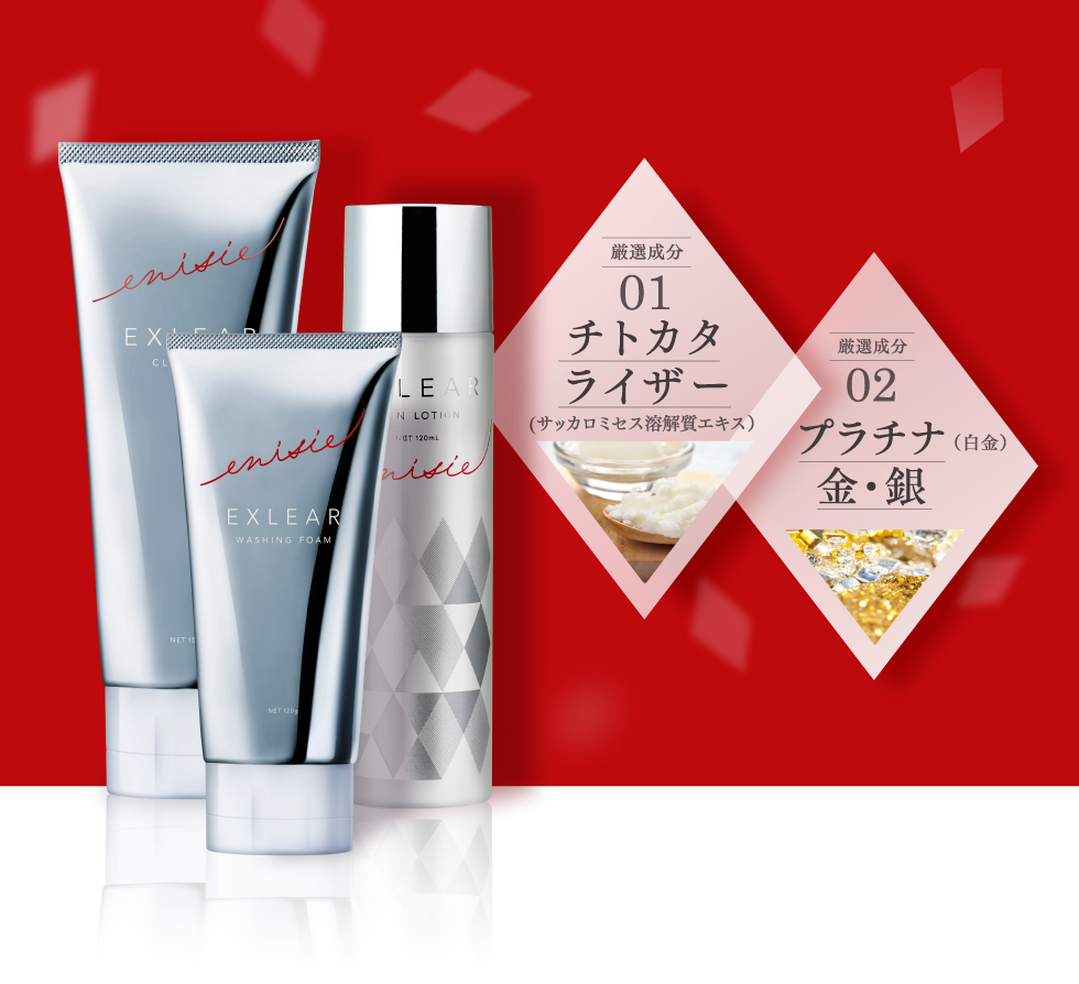 EXLEAR(エクリア) | 基礎化粧品