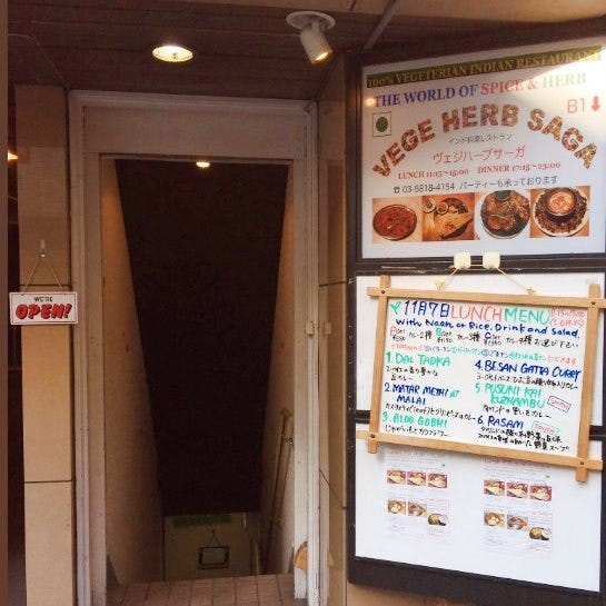 VEGE HERB SAGA(ベジハーブサーガ)（御徒町/インド料理） - 楽天ぐるなび