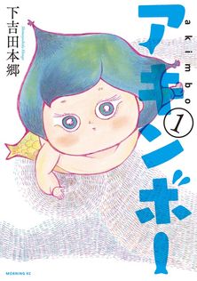 最終巻】菜～ふたたび～（3） - マンガ（漫画） わたせせいぞう