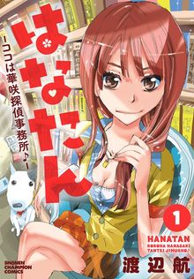最終巻】もういっぽん！【電子特別版】 30 - マンガ（漫画） 村岡ユウ
