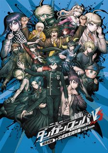 スーパーダンガンロンパ2 絶対絶望少女 公式アンソロジー 公式設定資料