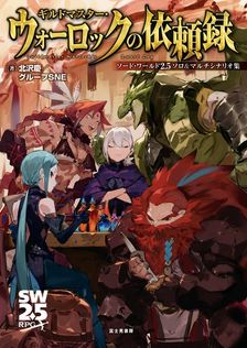 ソード・ワールド2.0サプリメント プレイヤーズ・ハンドブック ザルツ