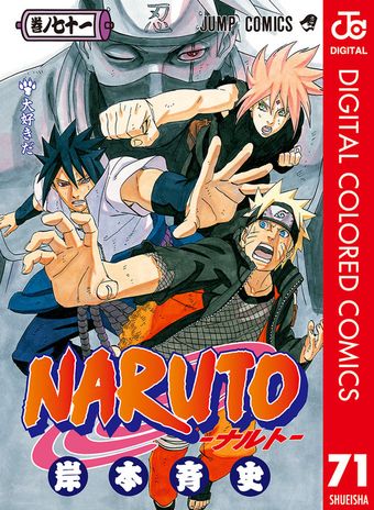 NARUTO―ナルト― カラー版 40 - マンガ（漫画） 岸本斉史（ジャンプ