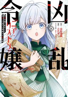 RTA走者はゲーム世界から帰れない 5 - マンガ（漫画） 小出 よしと