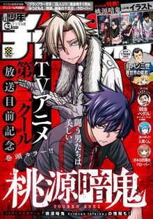 魔入りました！入間くん 39 - マンガ（漫画） 西修（少年チャンピオン