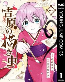 Shrink～精神科医ヨワイ～ 14 - マンガ（漫画） 七海仁/月子（ヤング