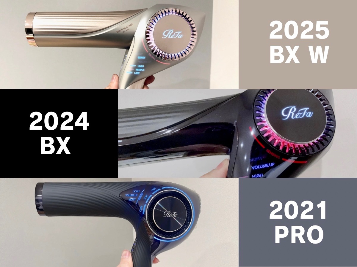 違い】リファドライヤーBX W、BX、プロを比較！使い心地を美容師が