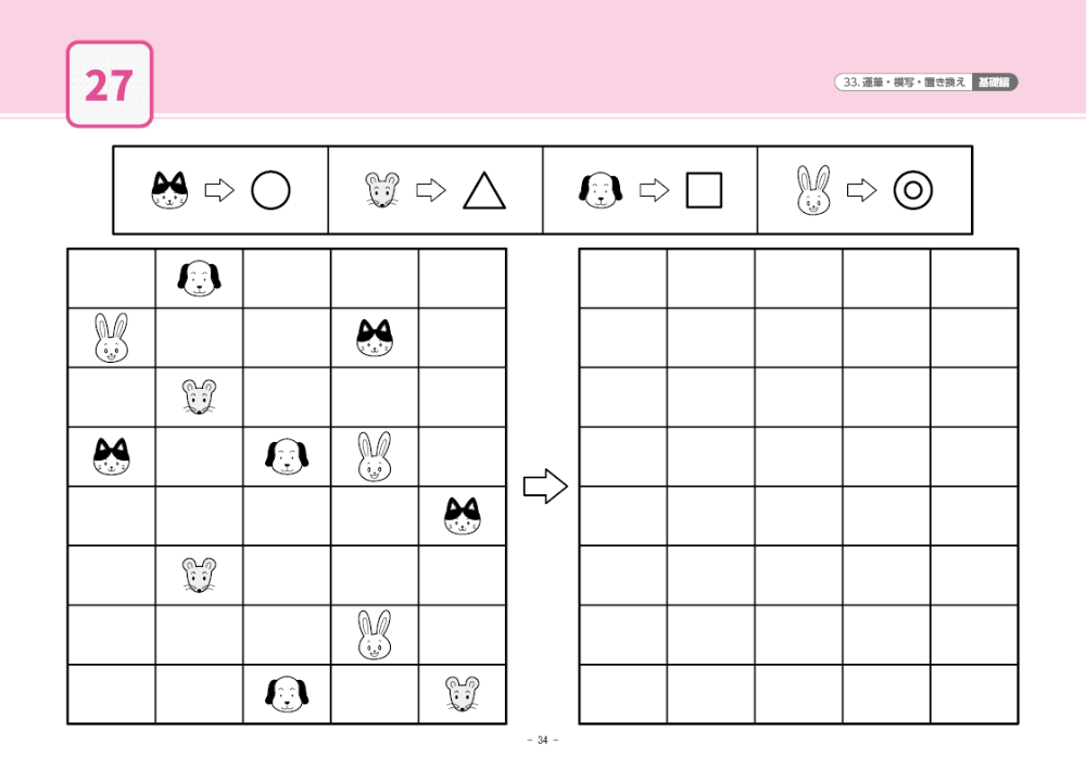 33 単元別ばっちりくんドリル 運筆・模写・置き換え(基礎編)｜小学校