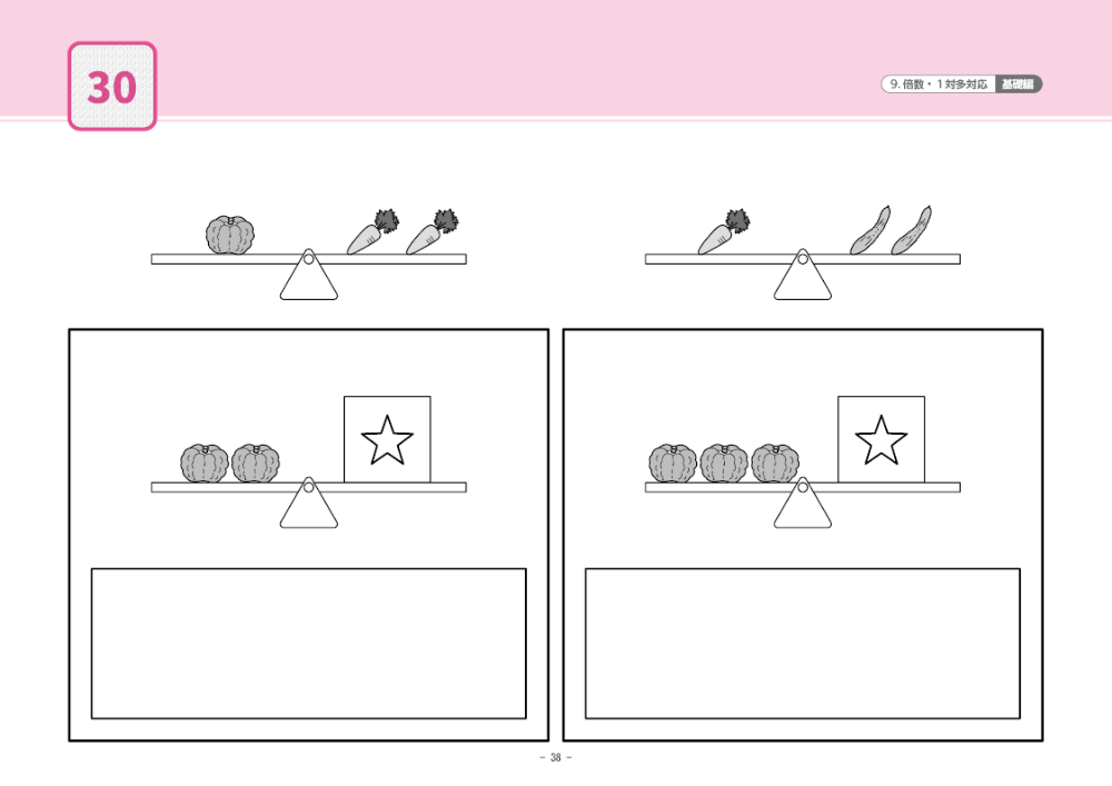 09 単元別ばっちりくんドリル 倍数・1対多対応(基礎編)｜小学校受験