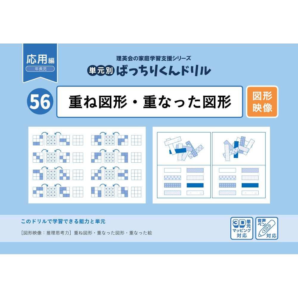 54 単元別ばっちりくんドリル 2つ折り・4つ折り・折り目(応用編