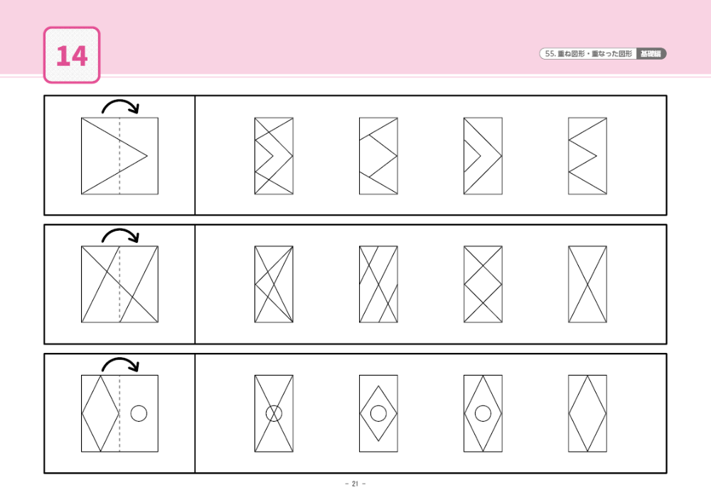 55 単元別ばっちりくんドリル 重ね図形・重なった図形(基礎編)｜小学校